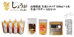 生姜シロップ パック4本と生姜パウダー製品セットの詰め合わせ！ ※画像はイメージです。 ※直射日光、高温多湿を避けて保存してください。 ※開封後は冷蔵保存し、お早めにお召し上がり下さい。 事業者：株式
