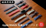 [№5258-7378]0681姫路黒桟革　Apple Watch 高級レザーバンド　45mm（パープル×ブラック）