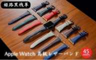 [№5258-7387]0681姫路黒桟革　Apple Watch 高級レザーバンド　45mm（レッド×シルバー）