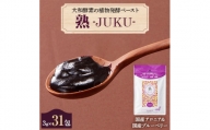 大和酵素の植物発酵ペースト 熟 -JUKU- 国産アロニア&国産ブルーベリー 1袋(3g×31包)【1365032】