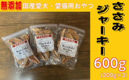 ペットのおやつとして人気のあるささみジャーキーです。九州地方の産地から取り寄せた国産若鶏のささみをそのまま大型乾燥機に入れて乾燥させております。ささみはダイエット食ともいわれています。◆原材料へのこだ