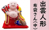 M-GG2.【長谷寺詣で人気の土産品】出雲人形　布袋さん（中）