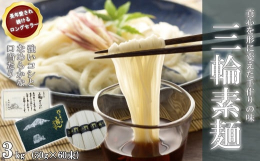 三輪山の麓、初瀬川近くの自然豊かな場所で作ったそうめんです。江戸時代から受け継がれた技術を残しつつ、現代に合った製造方法を確立しようと日々努力しています。現在、五代目の島岡製麺所。寒いときに、白い息を