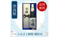 大吟醸 白檮 1800ml(木箱入)×1本｜日本酒・清酒