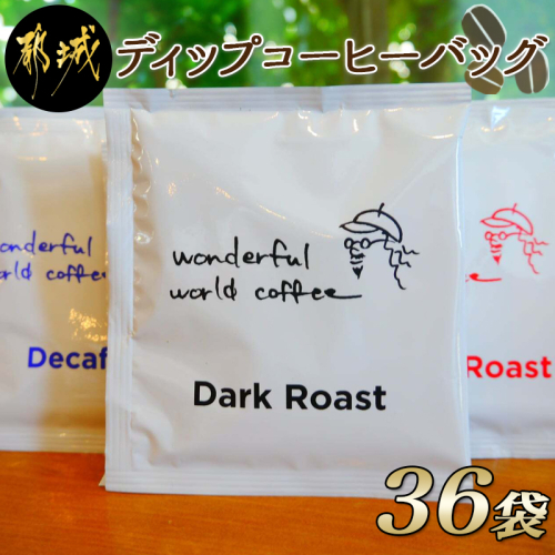 ディップコーヒーバッグ36袋セット_22-C503 76012 - 宮崎県都城市