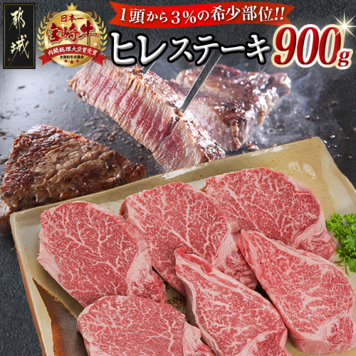 宮崎牛ヒレステーキ150g×6枚_AI-8902 76026 - 宮崎県都城市
