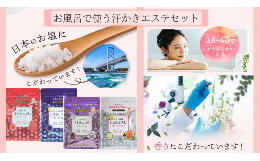 汗かきエステ気分の4種類（計6コ）セット。16回分×6品で約96回分ご使用いただけます。冷えは女性の敵！！冷えたカラダを温かいお風呂でホッとリラックス。お塩のバスソルトでお風呂タイムがエステタイムに♪