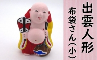 M-AD32.【長谷寺詣で人気の土産品】出雲人形　布袋さん（小）