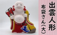 M-JJH2.【長谷寺詣で人気の土産品】出雲人形　布袋さん（大）