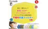 アニちゃんマークのドクターマスク用 不織布抗菌・抗ウイルスフィルター Sサイズ 5枚【1289173】