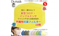 アニちゃんマークのドクターマスク用 不織布抗菌・抗ウイルスフィルターSサイズ 10枚(1袋 5枚入)【1290486】