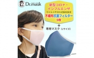 アニちゃんマークのドクターマスク(L(ふつう)ネイビー)+不織布抗菌・抗ウイルスフィルター(5枚)【1290869】