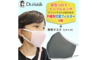 アニちゃんマークのドクターマスク(L(ふつう)グレー)+不織布抗菌・抗ウイルスフィルター(5枚)【1291345】