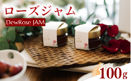 【朝摘みの薔薇を無添加で届ける。至福のローズジャム】薔薇本来の香りと花びらの食感を生かし、香料やゲル化剤を使わないシンプルなレシピで仕上げました。蓋を開けた瞬間満ち溢れる、朝摘みの薔薇の自然で豊かな香