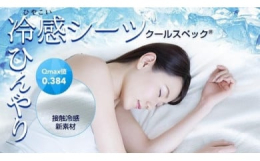 新感覚！触るとひやこいシーツ触った瞬間に感じる『ひんやり冷たい肌感覚』『しなやかな優しい肌触り』ひやこいシーツに使用されているポリエチレン繊維（クールスペック?）は熱伝導性が高く、天然素材の麻や綿、化