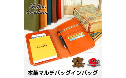 Native Creation マルチバッグインバッグ NC3723 全8色 栃木レザー【納期1～3カ月】 ファッション カバン  76426 - 奈良県大和郡山市