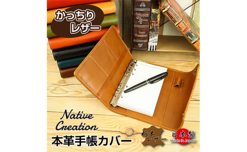 Native Creation 手帳カバー NC3734 全8色 栃木レザー【納期1～3カ月】 雑貨 日用品  76427 - 奈良県大和郡山市