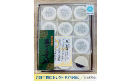 五十五万石 12個入 764925 - 和歌山県和歌山市