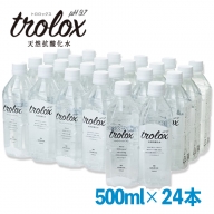 B2-5005／天然抗酸化水トロロックス（500ml×24本）