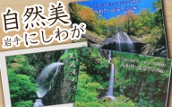 西和賀町の美しい風景を切り取ったポストカードセット②滝景編
