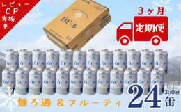 岩手県西和賀町の地域ブランド「ユキノチカラ」のオリジナルビールを24缶セットで３ヶ月お届けする定期便です。奥羽山脈に囲まれた西和賀町。冬の積雪は10mにも及び、その雪がもたらす奥羽山脈系の豊富で上質な