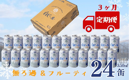 岩手県西和賀町の地域ブランド「ユキノチカラ」のオリジナルビールを24缶セットで３ヶ月お届けする定期便です。奥羽山脈に囲まれた西和賀町。冬の積雪は10mにも及び、その雪がもたらす奥羽山脈系の豊富で上質な