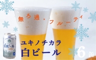 ユキノチカラ白ビール350ml　６缶