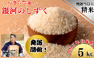 [令和7年度産]「大地のぬくもり 富博&友子米」5kg