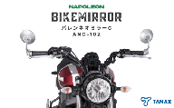 バイクミラー バレンネオミラーC シルバー 左右セット ANC-102 ナポレオン