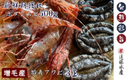 水揚げ漁豊富な、地元増毛港から荷揚げされたボタンエビを、鮮度にこだわり、ピチピチと飛び跳ねる活きたままのエビを、1本ずつ丁寧に急速冷凍をします。最新の設備を使い、30分〜1時間程で凍結されるため、えび