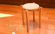 スタッキングスツール(ナラ)/おしゃれ 木製 重なる 椅子 いす 埼玉県