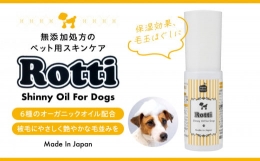 無添加処方のペット用スキンケア。 毛並みサラサラ、保湿効果、毛玉ほぐしに。被毛を日焼けやドライヤーの熱から守り、美しい毛並みに。6種類のオーガニックオイルを配合。オーガニックオイル：スクワラン アボガ