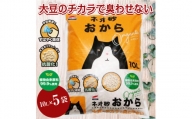 猫砂 「ネオ砂おから」 10L×5袋 環境にやさしい おから 後処理らくらく 消臭 瞬間吸収 トイレに流せる コーチョー 富士市 ペット 日用品(b1066)