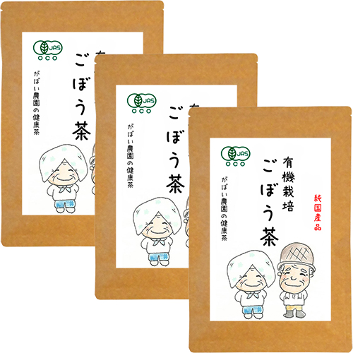 有機栽培 ごぼう茶（3個セット）：B022-018 77251 - 佐賀県佐賀市