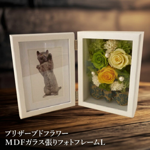 プリザーブドフラワー　MDFガラス張りフォトフレームL【14001201】 77301 - 北海道恵庭市