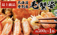 9-11月出荷】蒸し紅ズワイガニ 1杯（約800g以上） 497644 - 富山県魚津