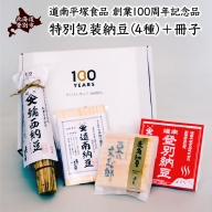 道南平塚食品株式会社　創業百周年記念品　特別包装納豆（4種）+冊子
