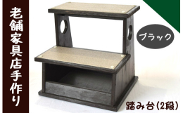 一家に一台必ずお役に立つ踏み台です。素材はしまねの木（杉材）を使い、熟練の職人が１台ずつ手作りしたものです。踏板にはノンスリップの床材を貼ってあり、安全にお使いいただけます。腰かけやマガジンラックとし
