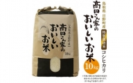 日野町産コシヒカリ（髙田さん家のおいしいお米）10kg