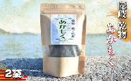 西ノ島天然あかもく 磯の香りとシャキシャキの歯ごたえ! 乾物 天然 健康 健康維持 簡単調理 スーパーフード 磯の香りとシャキシャキの歯ごたえ ミネラル 食物繊維 ヘルシー スーパーフード フコイダン タタキ 海鮮丼 冷奴 サラダ 味噌汁