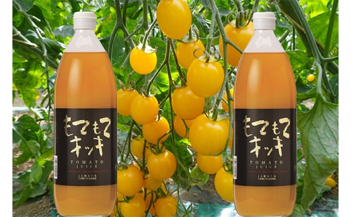 JA新おたるのミニトマトジュース【もてもてキッキ】×2本 77501 - 北海道仁木町