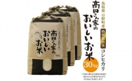 日野町産コシヒカリ（髙田さん家のおいしいお米）30kg