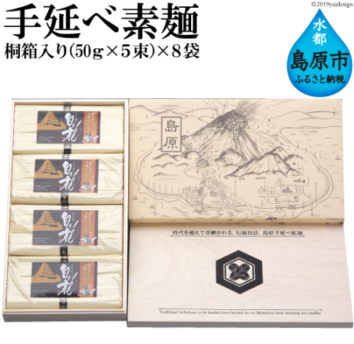 CC025 島原伝統製造 手延べ素麺 山より降りし白き龍 40束 （5束 8袋） [ 素麺 7.5kg そうめん 島原 手延べ 素麺 麺 乾麺 保存食 非常食 長崎県 島原市 ] 77541 - 長崎県島原市