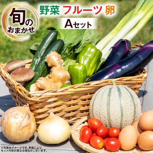 AA025野菜・フルーツ・卵　旬のお任せ　Aセット