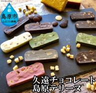 BC012久遠チョコレート Special Qualityセット 【思いやり型返礼品】