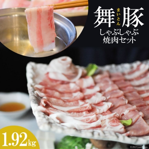 AA038清澄で豊潤な肉の旨味　舞豚セット 77569 - 長崎県島原市