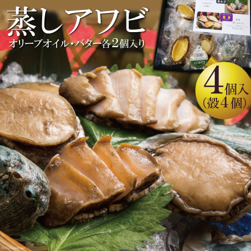 AC035翆華（蒸しアワビ） 77588 - 長崎県島原市