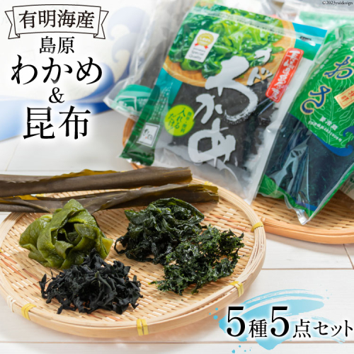 FB017 島原わかめ ＆ 島原昆布 有明海の海藻三昧セット[わかめ 昆布 コンブ セット カットわかめ 北田物産 長崎県 島原市] 77604 - 長崎県島原市