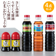 BA020毎日の食卓に、島原の風味を　しょうゆ4点セット