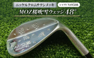 MOZ桜吹雪ウェッジ　48°ニッケルクロムサテンメッキ　(シャフト:NS950R)【1130894】